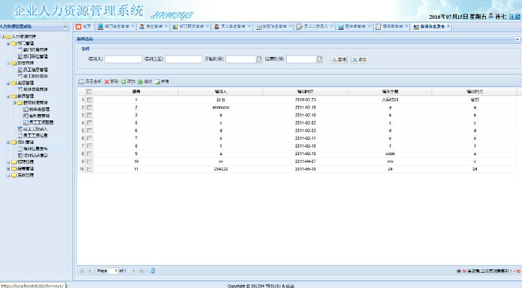 JAVA-HR大型人力资源管理系统源码