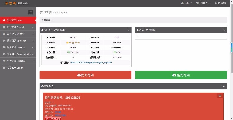 2016全新华尔街hz平台系统