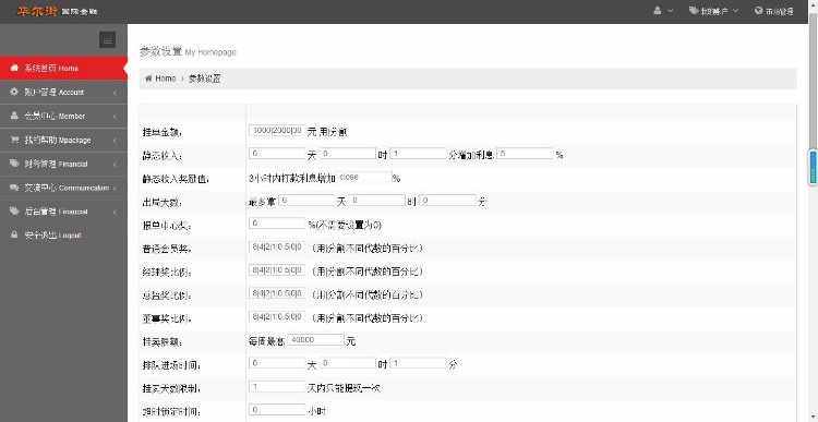 2016全新华尔街hz平台系统