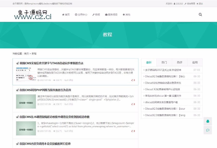 高仿天兴工作室源码帝国cms内核7.2 虫子源码网