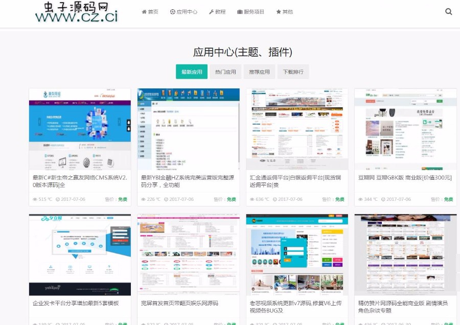 高仿天兴工作室源码帝国cms内核7.2 虫子源码网