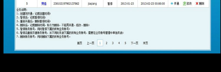 JAVA移动联通电信计费管理系统源码 