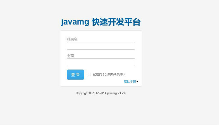 Java快速开发平台项目源码