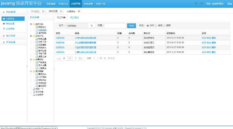 Java快速开发平台项目源码