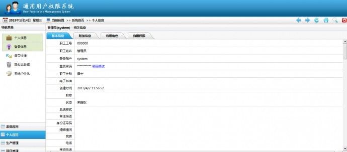 ASP.NET通用权限框架 权限管理系统源码jquery EasyUI源码
