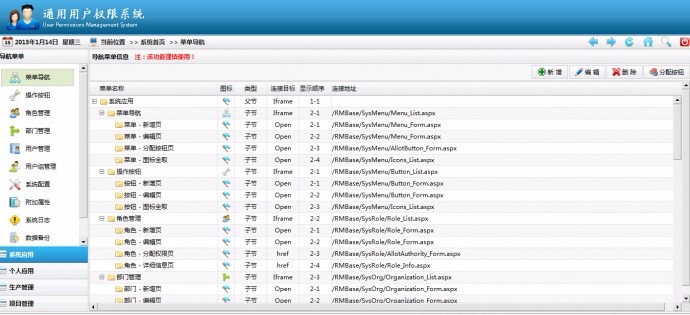 ASP.NET通用权限框架 权限管理系统源码jquery EasyUI源码