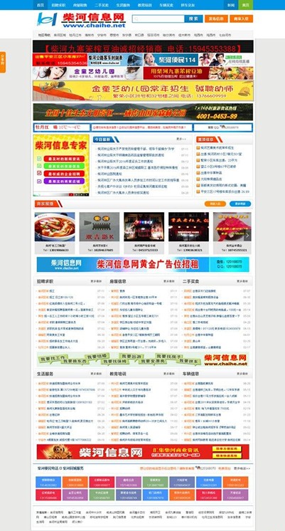 Php地方信息门户网站源码 V2.0