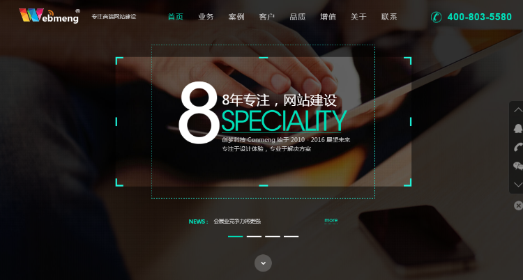 WebmengWeb企业管理系统 V3.3.8 