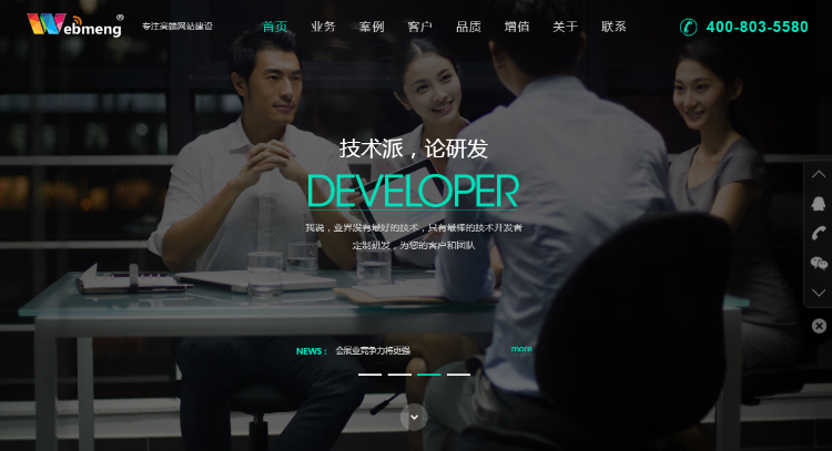 WebmengWeb企业管理系统 V3.3.8 