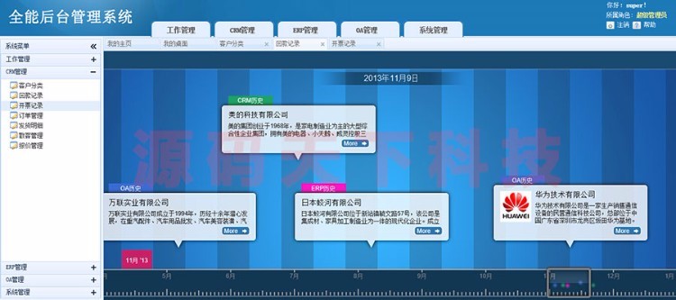 大型综合管理系统源码 全能ERP管理系统源码 OA+CRM+ERP 界面美观 ASP.NET C# 