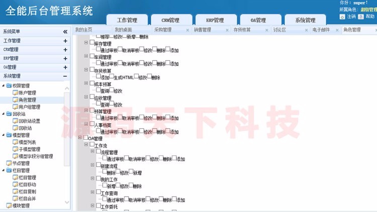 大型综合管理系统源码 全能ERP管理系统源码 OA+CRM+ERP 界面美观 ASP.NET C# 