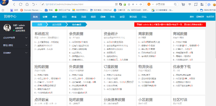 免费提供，baocms二次开发版，终身和修护BUG