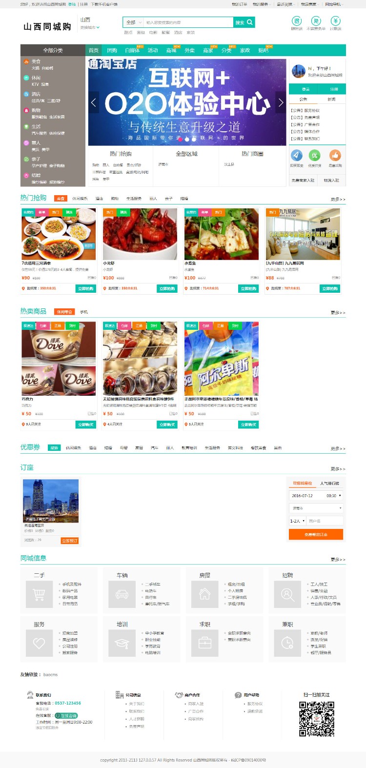 免费提供，baocms二次开发版，终身和修护BUG