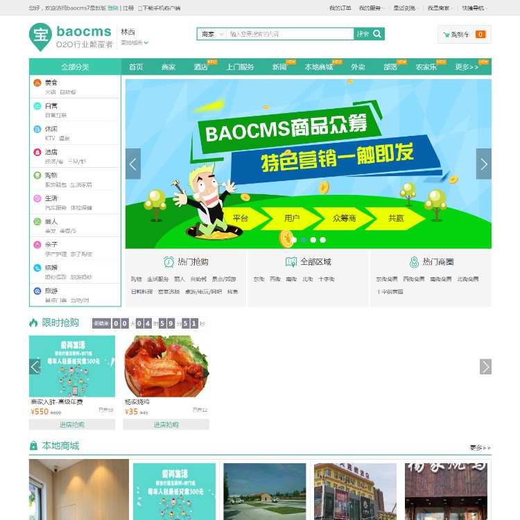 【送原生APP】baocms7.0正版系统,全开源版,去掉监控后门