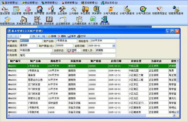 小区物业管理系统源码CS架构