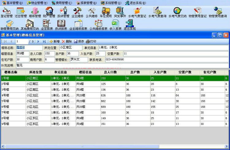 小区物业管理系统源码CS架构