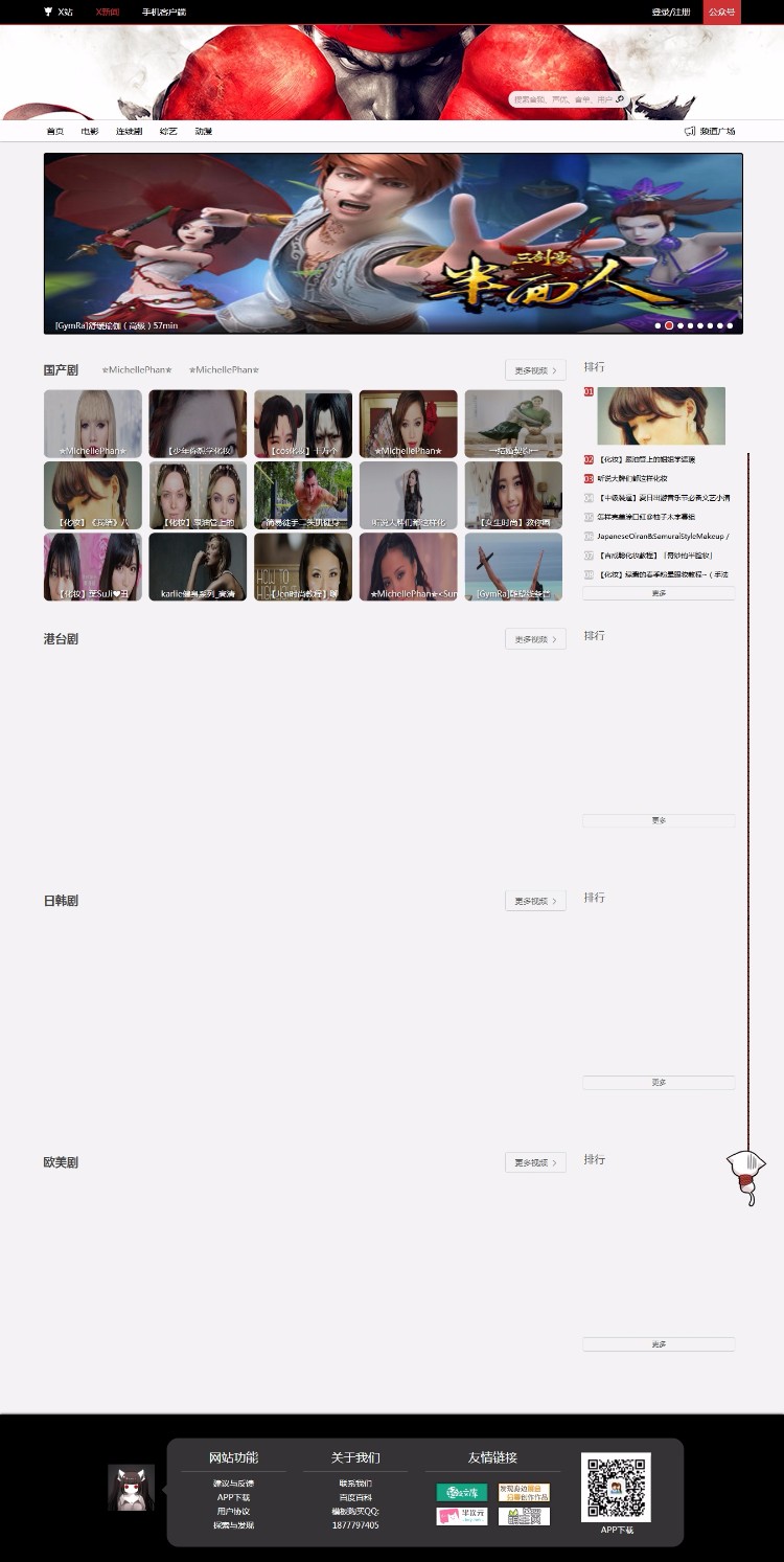 【淘淘宝】M站修改版8X苹果CMS模板
