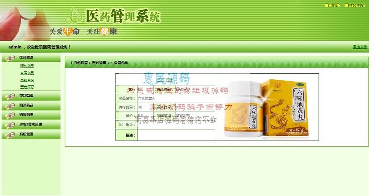 JSP药品销售管理系统 医药进销存源码
