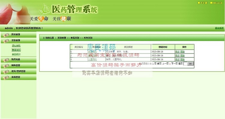 JSP药品销售管理系统 医药进销存源码
