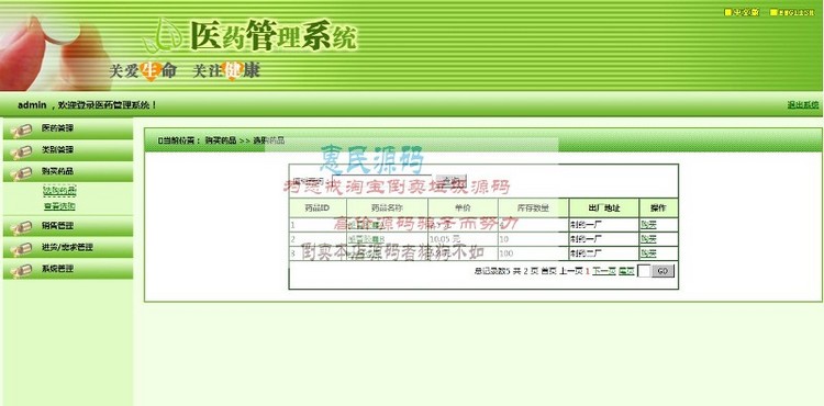 JSP药品销售管理系统 医药进销存源码