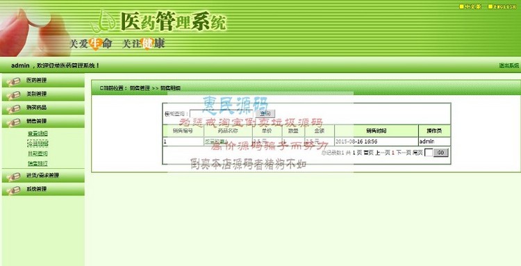 JSP药品销售管理系统 医药进销存源码