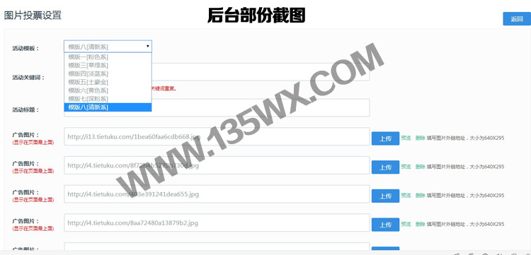 微信公众号投票活动系统源码（萌宝男女神\商家评选）