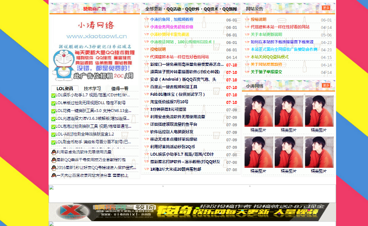 任性好看的小涛**网源码出售