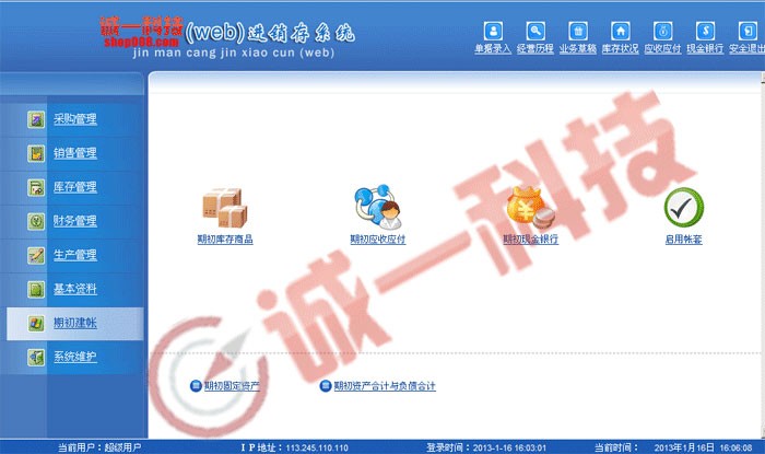 诚一科技WEB进销存软件ERP网络版仓库库存管理系统工厂版带财务开源