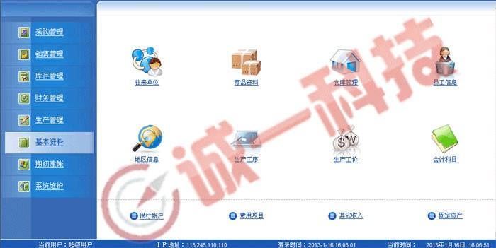 诚一科技WEB进销存软件ERP网络版仓库库存管理系统工厂版带财务开源
