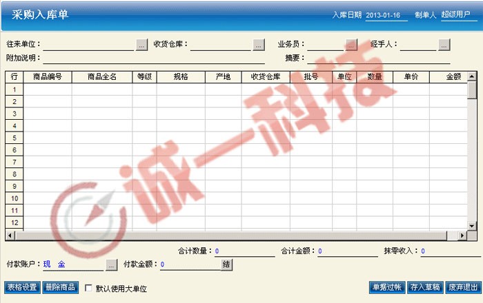诚一科技WEB进销存软件ERP网络版仓库库存管理系统工厂版带财务开源