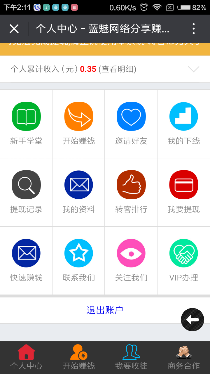 暴风微赚微信朋友圈文章分享赚钱系统PHP源码广告联盟植入