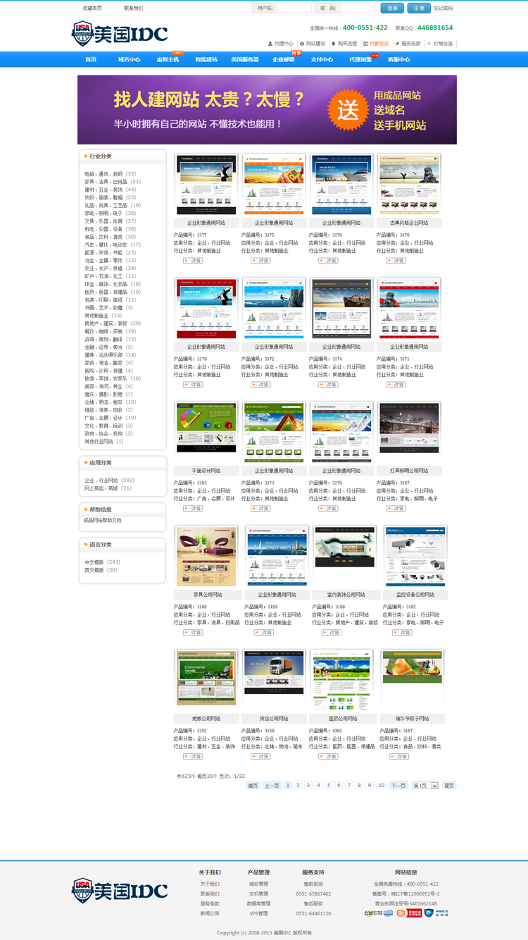 星外代理模板 API独立代理源码 星外主机管理系统idc源码 asp源码