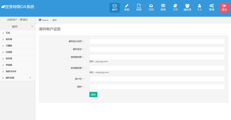OA办公系统企业OA办公源码PC端+自适应手机WAP版+微信OA功能