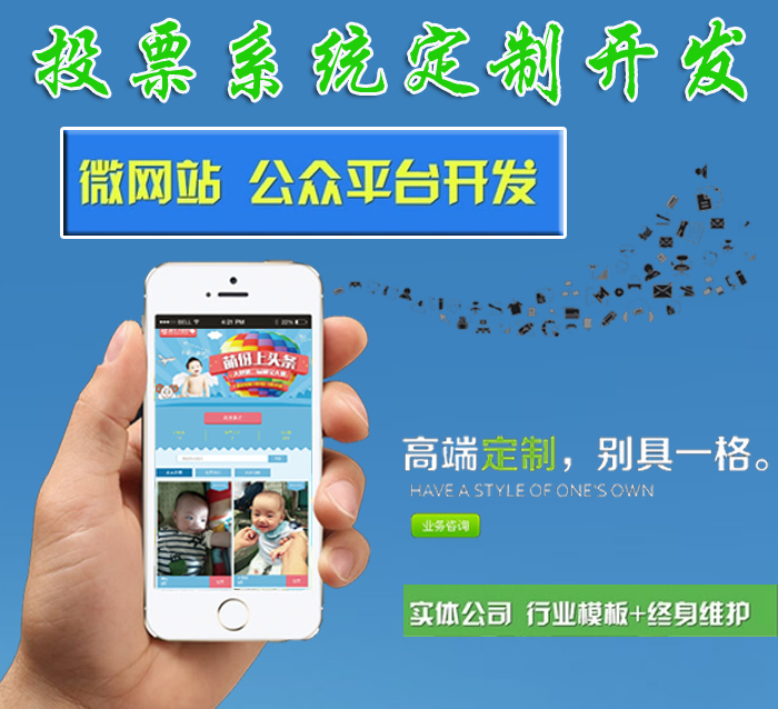 投票系统源码程序微男女神萌宝商家评选活动大赛方案策划设计开发