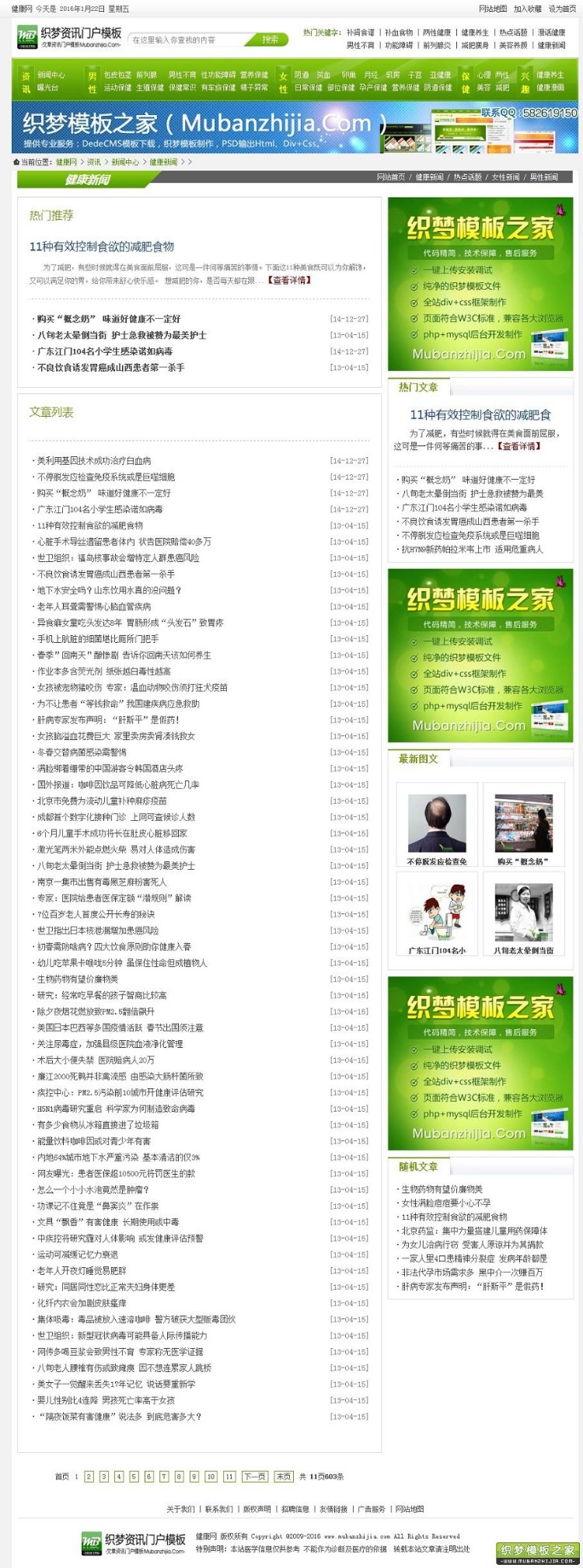 大气绿色健康资讯门户织梦dedecms源码 