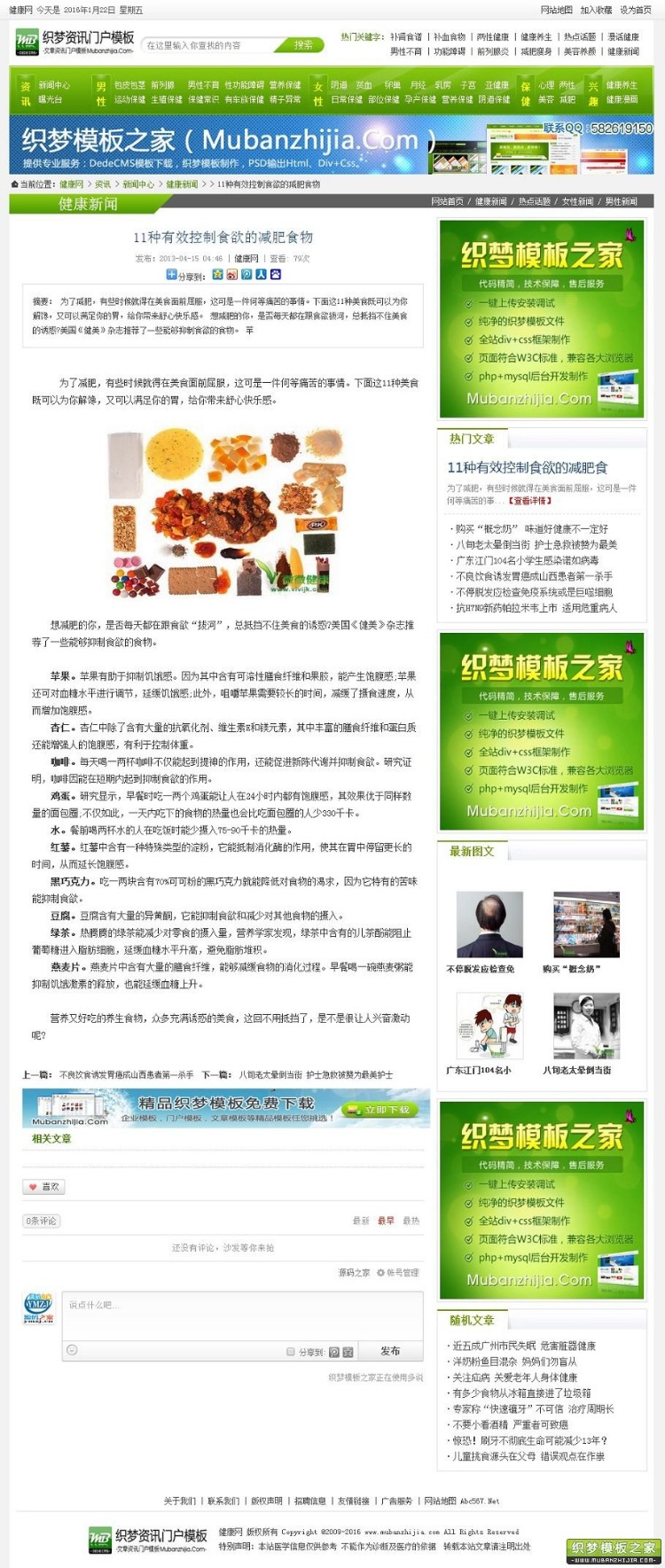 大气绿色健康资讯门户织梦dedecms源码 