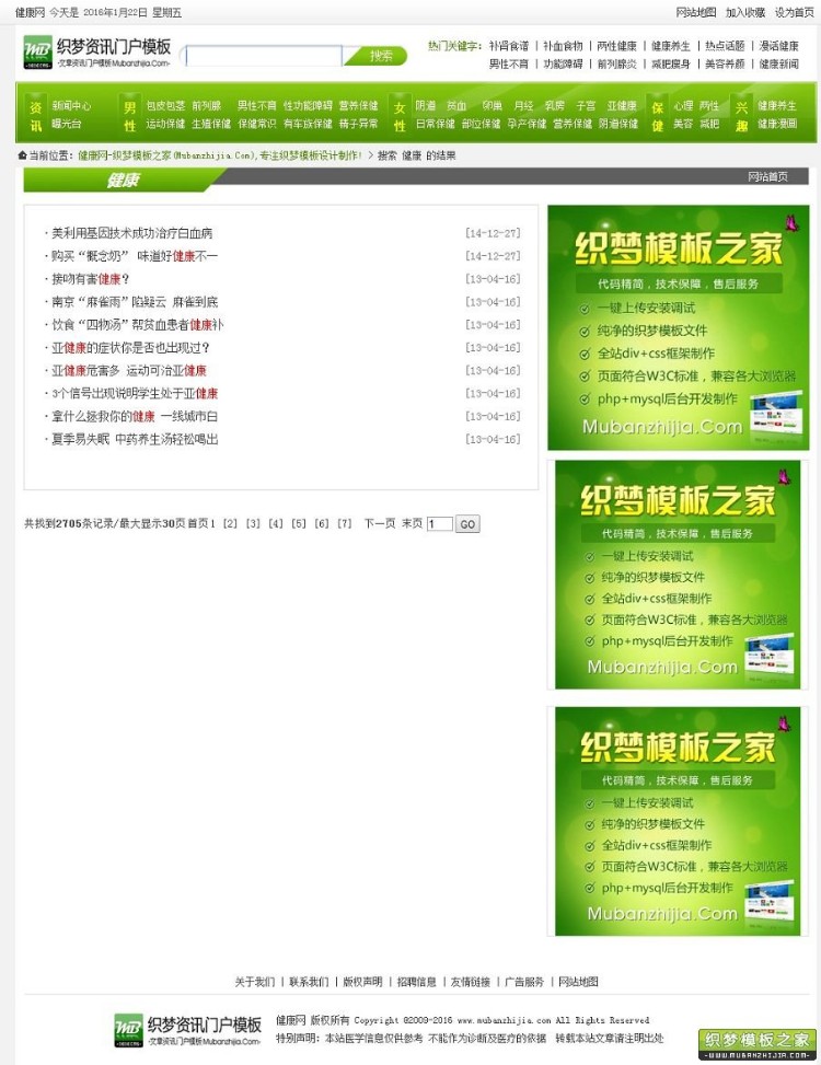 大气绿色健康资讯门户织梦dedecms源码 