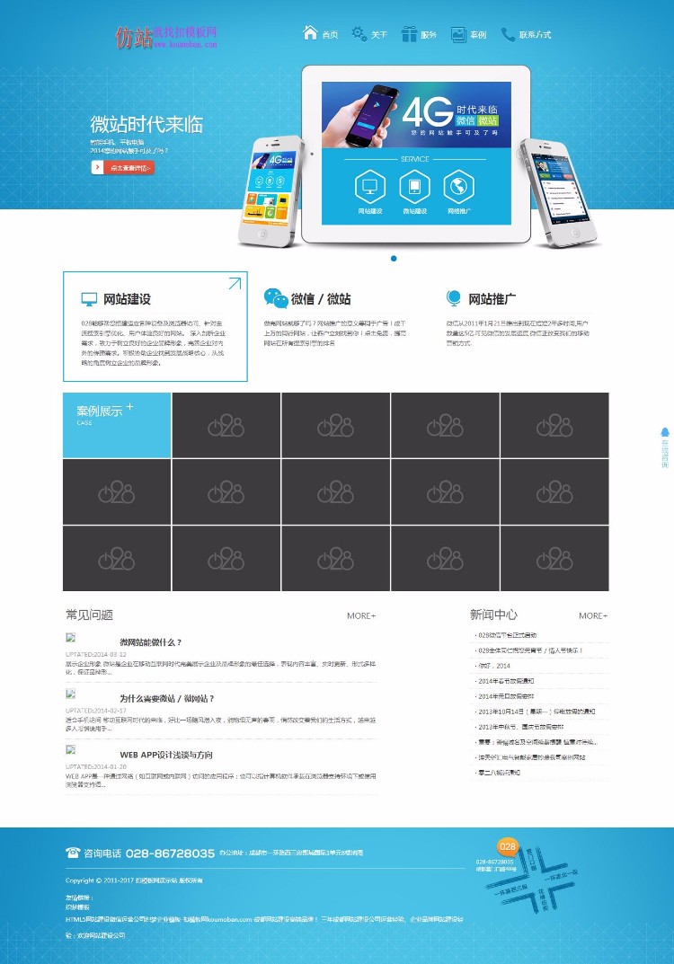 HTML5网站建设微信运营公司织梦企业模板