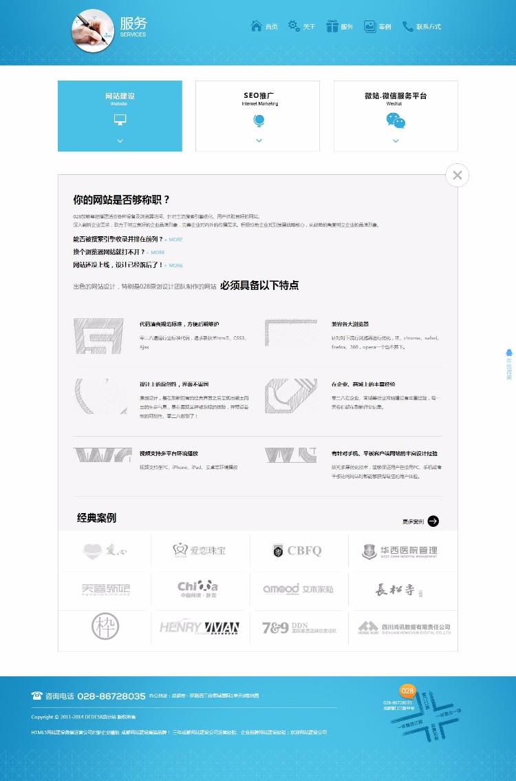 HTML5网站建设微信运营公司织梦企业模板