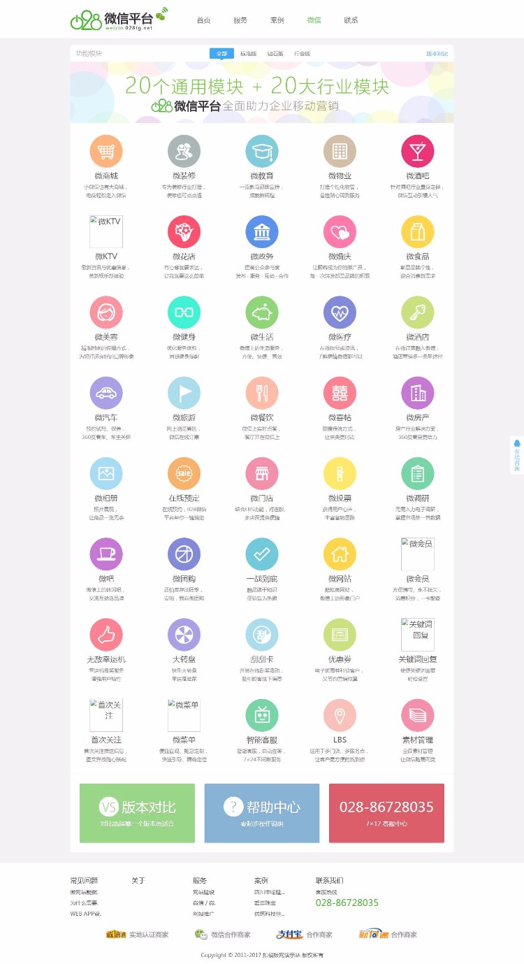HTML5网站建设微信运营公司织梦企业模板