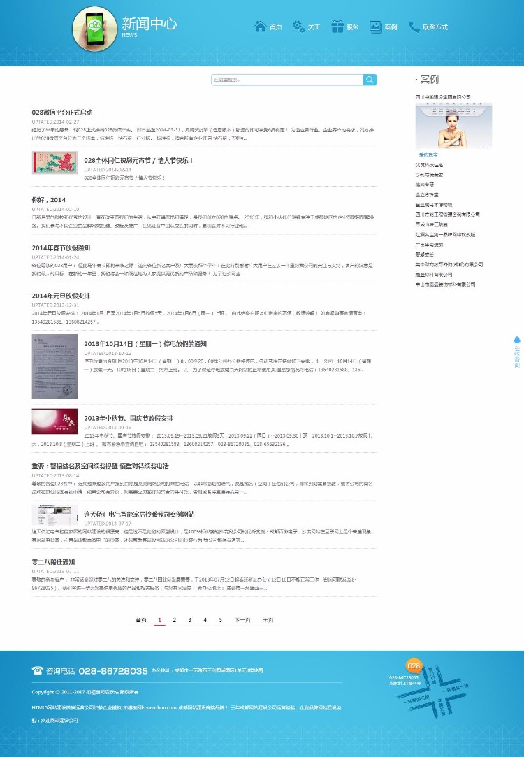 HTML5网站建设微信运营公司织梦企业模板