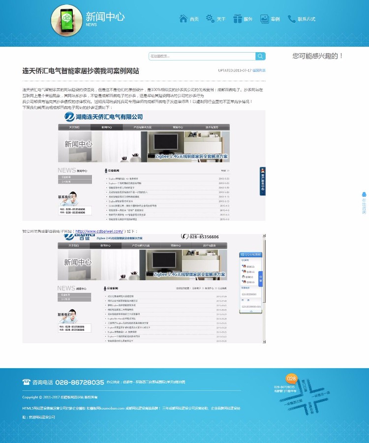 HTML5网站建设微信运营公司织梦企业模板
