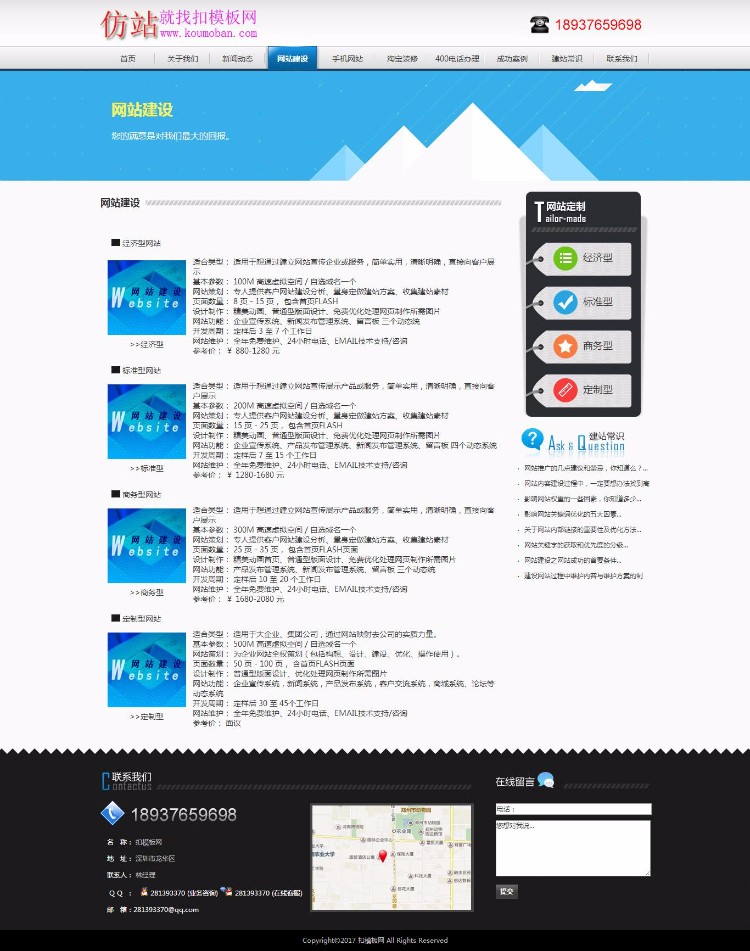 蓝色清爽网络公司使用织梦企业模板