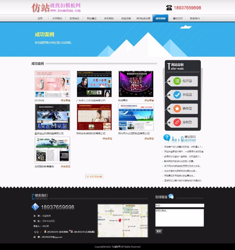 蓝色清爽网络公司使用织梦企业模板