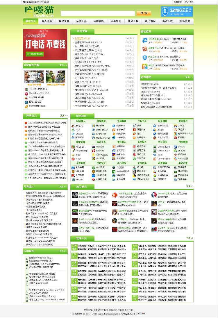 哈喽猫软件下载站（静态生成版）