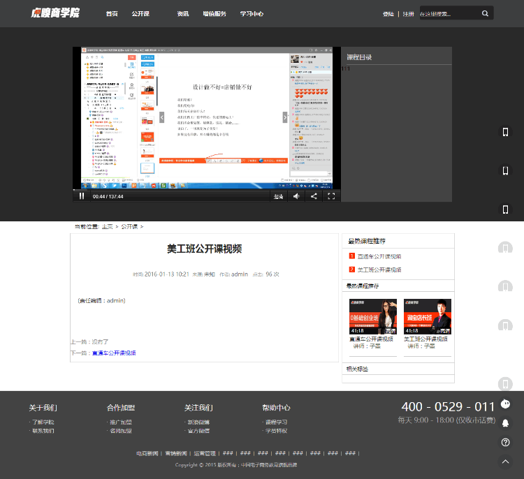 仿虎嗅网在线教育整站dedecms源码 