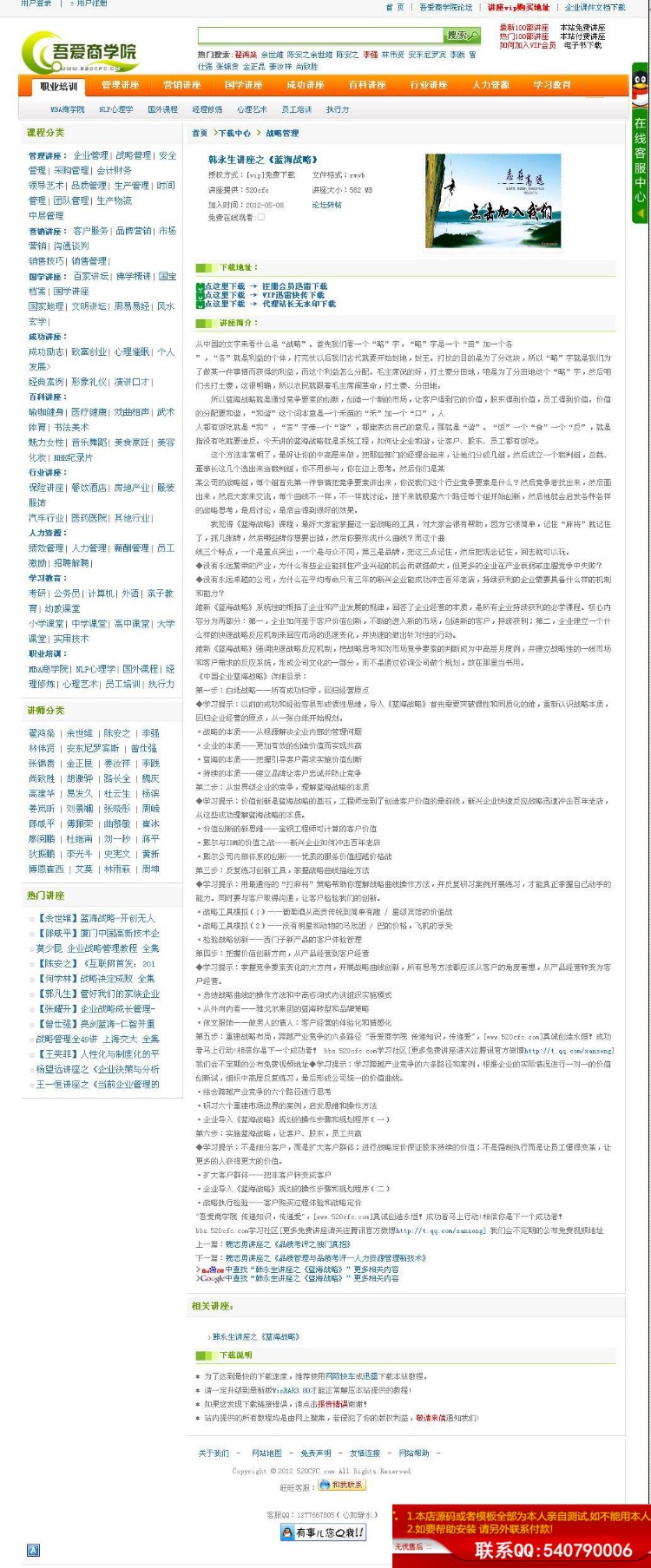 名师讲座视频下载系统 讲座下载网|讲座下载 陈安之讲座下载