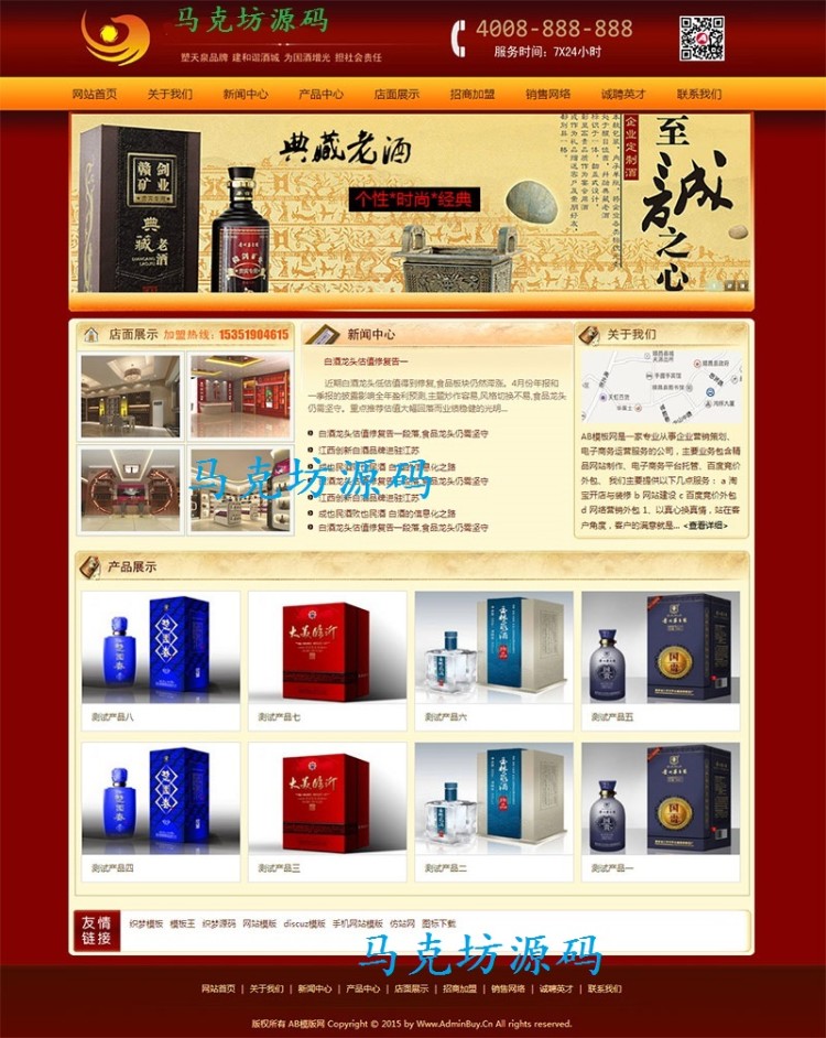 Z001红色品牌酒类食品行业公司网站织梦模板