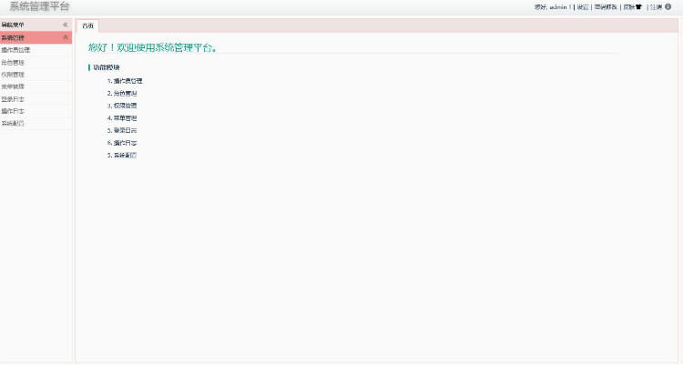 JAVA后台框架管理系统源码