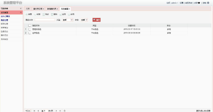 JAVA后台框架管理系统源码